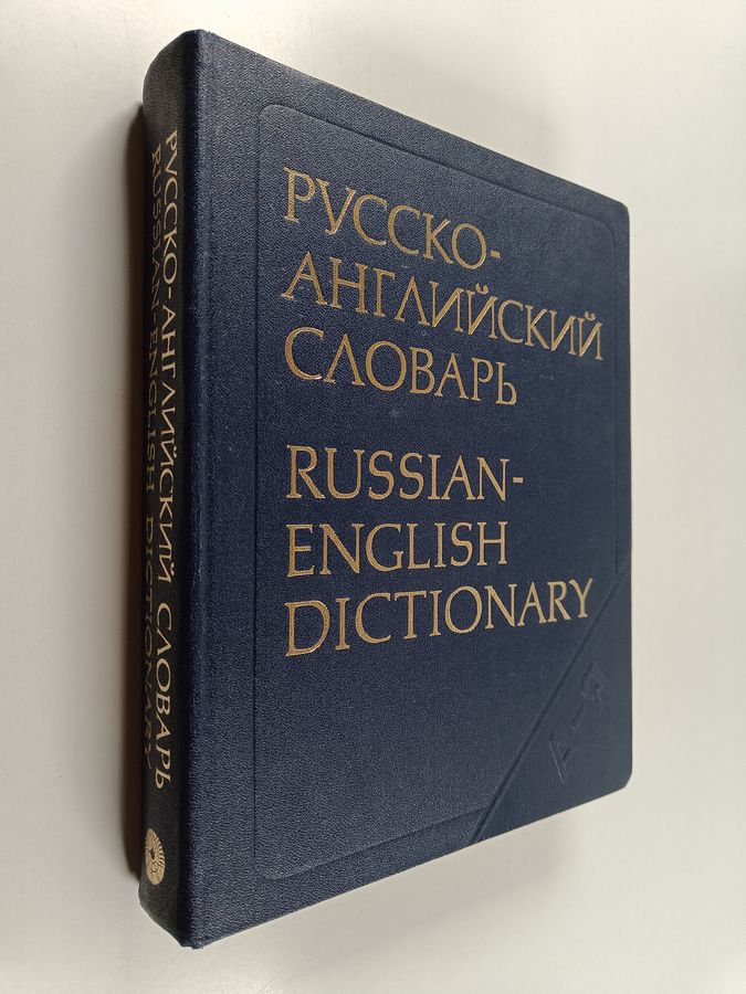 55000 entries approx - Russian-English dictionary