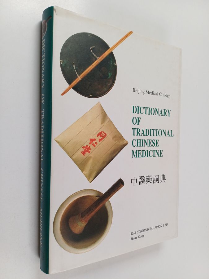 中醫藥詞典 = Dictionary of Traditional Chinese Medicine