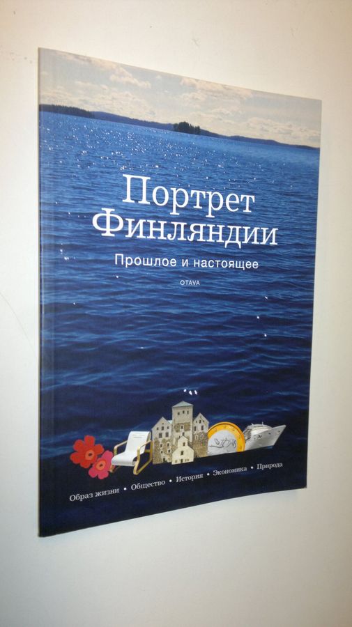 Portret Finlandii : prosloe i nastoaŝee