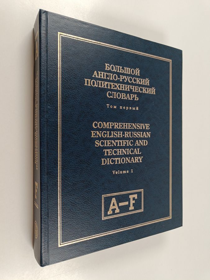 svyše 600 000 terminov = Comprehensive English-Russian scientific and technical ...