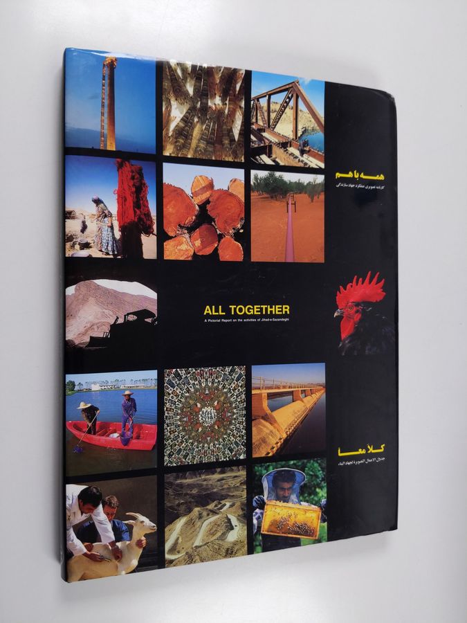 Iran. Ministry of Jihad-e-Sazandegi : All Together - A Pictorial Report on the Activities of Jihad-e-Sazandeghi