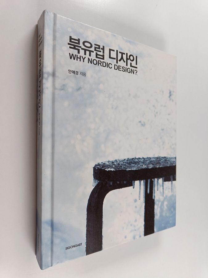북유럽 디자인 - Why nordic design?