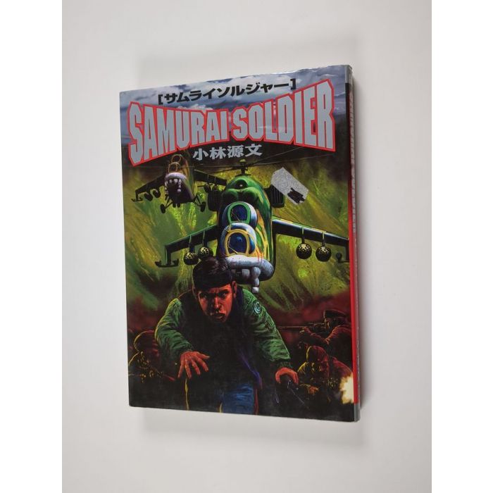 サムライソルジャー Buy 源文·小林: サムライソルジャー : Samurai soldier vol. 3 | 源文