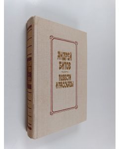 Kirjailijan Andrej Georgievič Bitov käytetty kirja Повести и рассказы : избранное