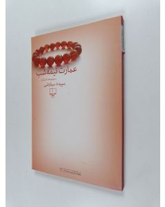 Kirjailijan Sipīdah Siyāvashī käytetty kirja ʻAmārat-i nīmahʹshab : majmūʻah-i dāstān