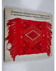 Kirjailijan Gina Krasteva-Nozharova käytetty kirja ДOMAШHO MPAGUЦUOHHO MЪKAЧECMBO U OPHAMEHMUPAHU MЪKAHU B БЬЛГAPUЯ DOMASHHO MPAGUTSUOHHO M"KACHECMBO U OPHAMEHMUPAHU M"KAHU B B'LGAPUYA