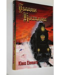Kirjailijan Klaus Elovaara käytetty kirja Tsaarin kultajuna : jännitysromaani