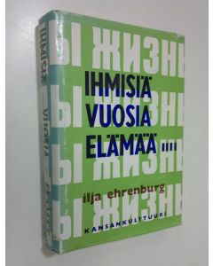 Kirjailijan Ilja Ehrenburg käytetty kirja Ihmisiä, vuosia, elämää : kuudes kirja