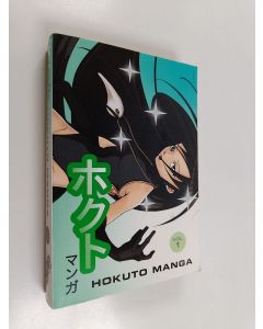 käytetty kirja Hokuto manga Vol 1