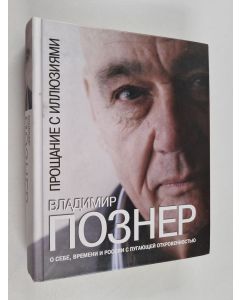 Kirjailijan Vladimir Pozner käytetty kirja ПPOЩAHИE C ИЛЛЮЗИЯMИ Proštšanije s illjuzijami