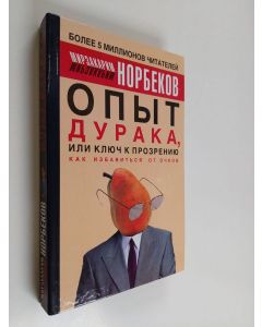 Kirjailijan Мирзакарим Санакулович Норбеков käytetty kirja Опыт дурака, или Ключ к прозрению - как избавиться от очков