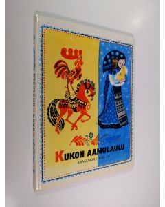 käytetty kirja Kukon aamulaulu : venäläisiä loruja ja satuja