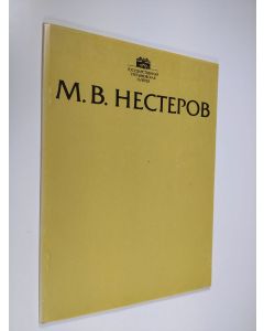 käytetty kirja Mikhail Vasil'evich Nesterov 1862-1942 - katalog