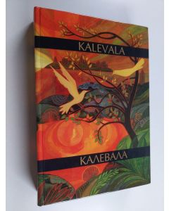 Kirjailijan Elias Lönnrot käytetty kirja Kalevala : eeppinen runoelma karjalaisten ja suomalaisten muinaisten kansanrunojen pohjalta : Калевала: эпическая поэма на основе древних песен