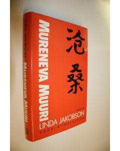 Kirjailijan Linda Jakobson käytetty kirja Mureneva muuri : vuosi kiinalaisena (ERINOMAINEN)