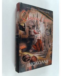 Kirjailijan Джоанн Харрис käytetty kirja Шоколад