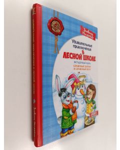 Kirjailijan Vsevolod Zinovijovyč Nestajko käytetty kirja Udivitel'nye priključenija v lesnoj škole : zagadočnyj jaška : solnečnyj zajčik i solnečnyj volk