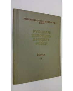 käytetty kirja Russkaya zhivopis' v muzeyakh RSFSR - vypusk IV