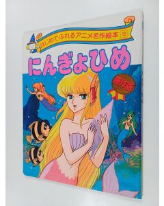 Kirjailijan H. C. Andersen käytetty teos たんざよひぬ