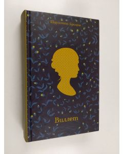 Kirjailijan Charlotte Bronte käytetty kirja Виллеm