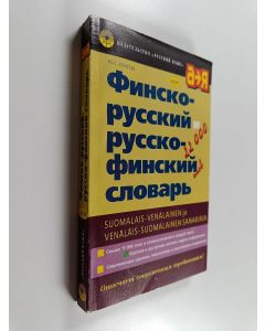 Kirjailijan Juri Jelisejev käytetty kirja Finsko-russkij i russko-finskij slovar' = Suomalais-venäläinen ja venäläis-suomalainen sanakirja : okolo 11 000 slov v kazdoj casti