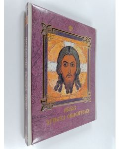 käytetty kirja Образ Христа Спасителя