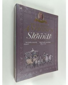 Kirjailijan H. C. Andersen käytetty kirja The Snow Queen and other selected Hans Christian Andrsen's Fairy tales - ราชินีหิมะ : และนิทานอื่นๆ ที่ได้รับการคัดเลือกของฮันส์ คริสเตียน แอนเดอร์เซน