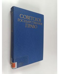 käytetty kirja Советскоe государственное право
