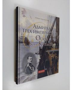 Kirjailijan Heikki Tiilikainen käytetty kirja Адмирал tpëx Императоров : Оскар фон Кремер