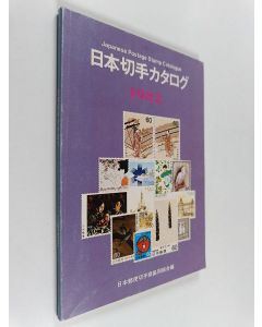 käytetty kirja Japanese postage stamp catalogue - 日本切手カタログ 1982