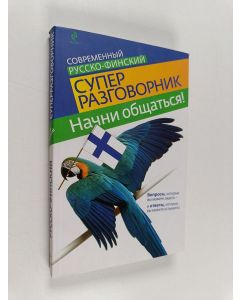 käytetty kirja Начни общаться! - современный русско-финский суперразговорник