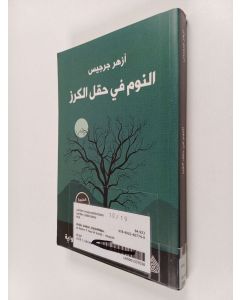 Kirjailijan Azhar Jirjis käytetty kirja النوم في حقل الكرز