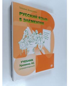 Kirjailijan Tatjana Esmantova käytetty kirja Russkij jazyk : 5 elementov , Uroven A1 (elementarnyj) - Russian language : 5 elements : level A1 (elementary)