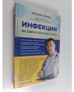 Kirjailijan Александр Мясников käytetty kirja Инфекции - как защитить себя и своего ребенка