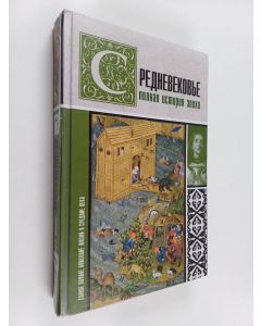 Kirjailijan Кэтрин Грей käytetty kirja Средневековье - полная история эпохи