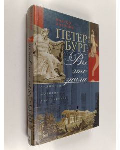 Kirjailijan Viktor Antonov käytetty kirja Peterburg: vy eto znali? : litšnosti, sobytija, arhitektura