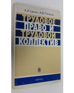 Kirjailijan A. I. Zatsepin käytetty kirja Trudovoye pravo i trudovoy kollektiv