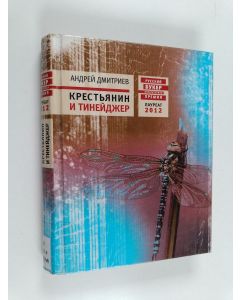 Kirjailijan Andrei Dmitrijev käytetty kirja Крестьянин и тинeйджep