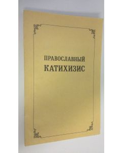 Kirjailijan Aleksandr Yepiskop käytetty kirja Pravoslavnyy katekhizis
