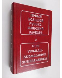 Kirjailijan Martti Kuusinen käytetty kirja Novyi bolšoi russko-finski slovar. P - Ja, (Tom I) Uusi venäläis-suomalainen suursanakirja.