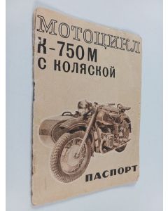 käytetty teos мотоцикл К-750 М : С коляской