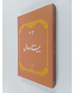 Kirjailijan Ali Dashti & علی دشتی käytetty kirja بیست و سه سال