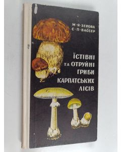 Kirjailijan м.я.зрова & с.п.вассер käytetty kirja Їстівні та отруйні гриби карпатських лісів