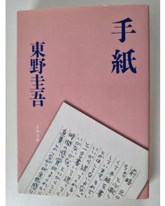 Kirjailijan 浜辺祐一 käytetty kirja 救命センター当直日誌