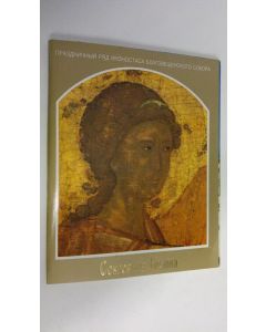 Kirjailijan I. Zhuravleva käytetty teos Sokrovishcha Kremlya : Prazdnichnyy ryad ikonostaca blagoveshchenskogo sobora