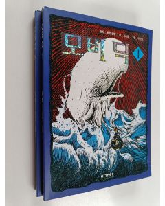 Kirjailijan 허먼멜빌 käytetty kirja 모비 딕 1-2