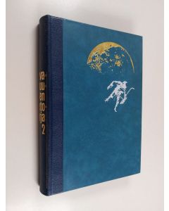 Tekijän Jacques Tiziou  käytetty kirja Avaruuden tietokirja 2, Elämä kaikkeudessa ; Tähtitiede ja astrofysiikka ; Kuun valloitus ; Kohti muita maailmoja : Astronautiikka elämässämme