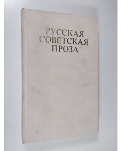 käytetty kirja Russkaya Sovetskaya Prosa = Neuvostovenäläistä proosaa : lukemisto suomenkielisin selityksin