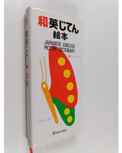 Kirjailijan とだこうしろう käytetty kirja Japanese-English Picture Dictionary = 和英じてん絵本