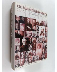 Kirjailijan Timo Vihavainen käytetty kirja Сто замечательных финнов : Калейдоскоп биографии